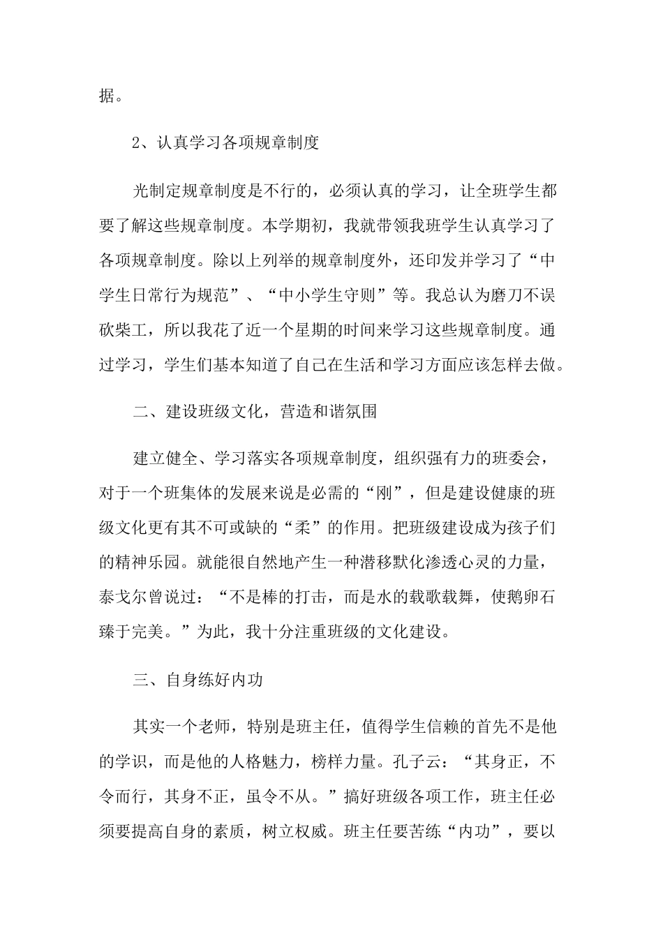 班主任班级管理工作总结_第2页