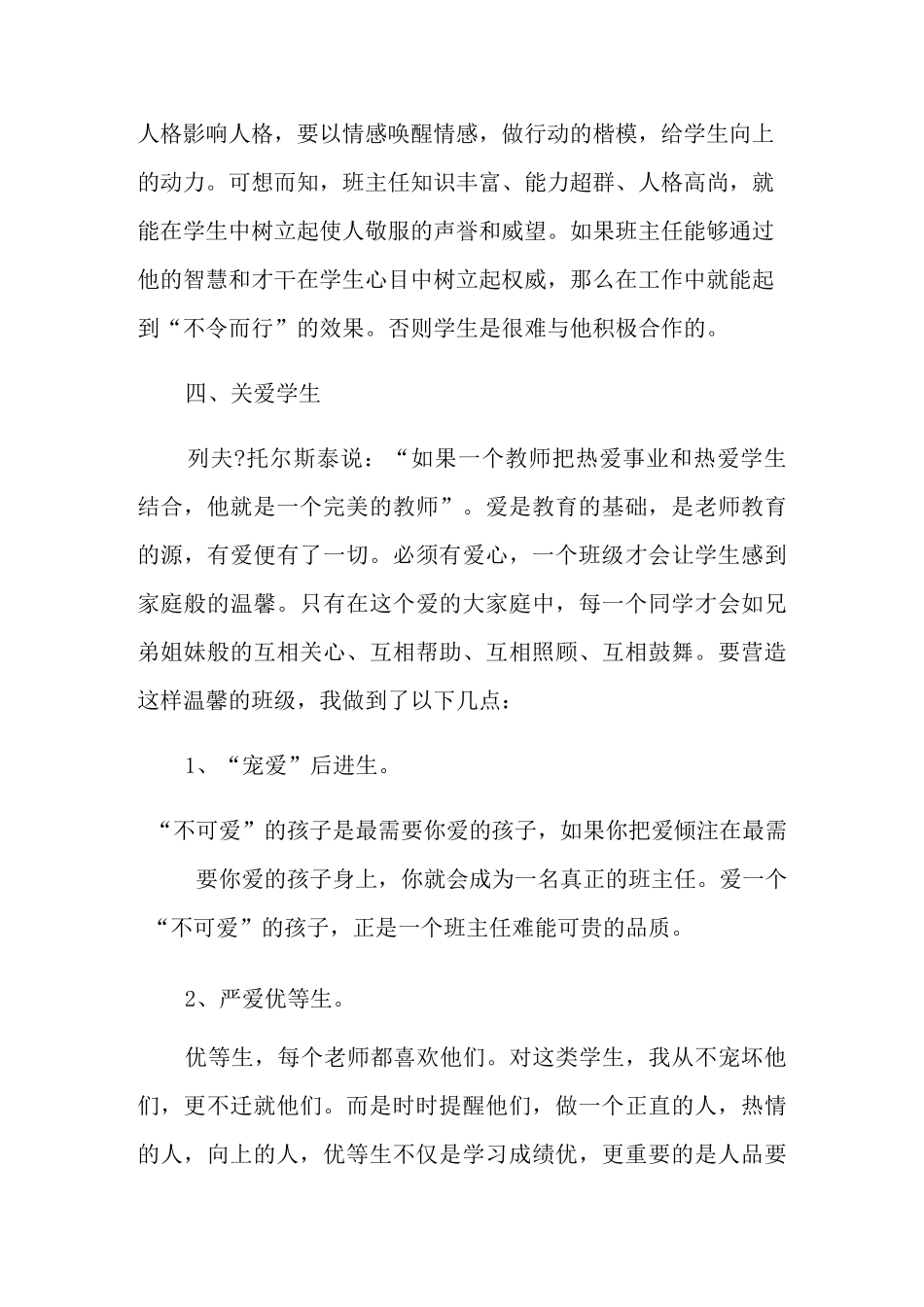 班主任班级管理工作总结_第3页