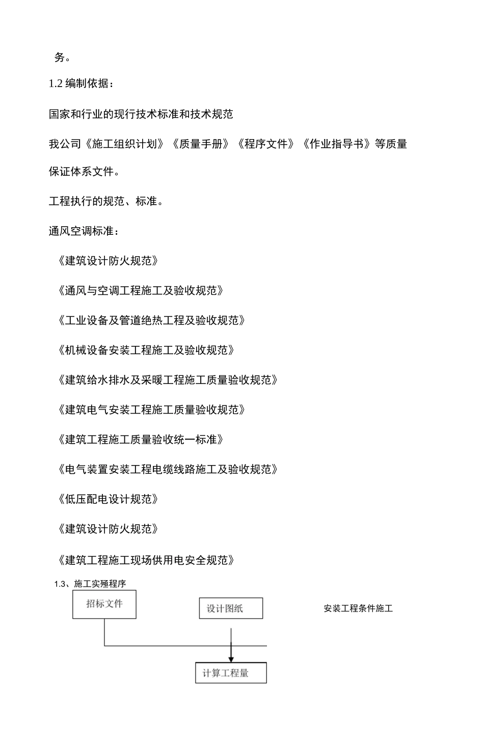 多联机施工计划_第2页