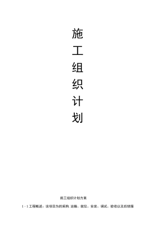 多联机施工计划