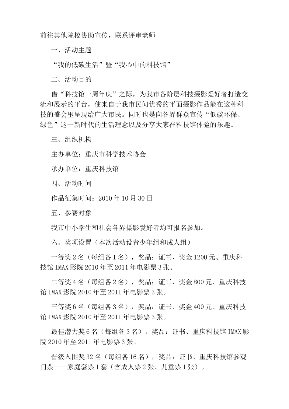 摄影大赛活动方案_第2页