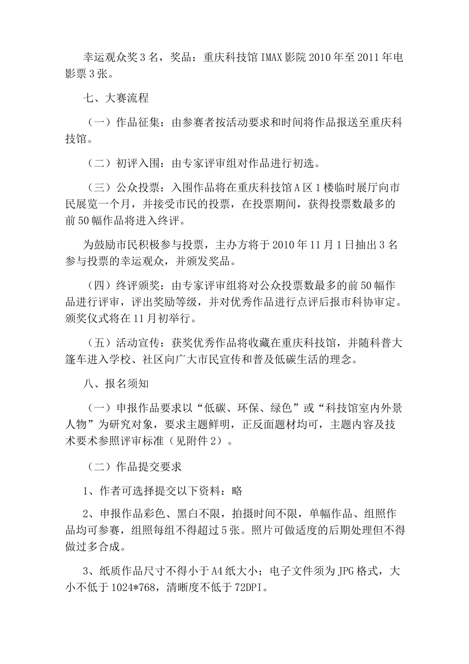 摄影大赛活动方案_第3页