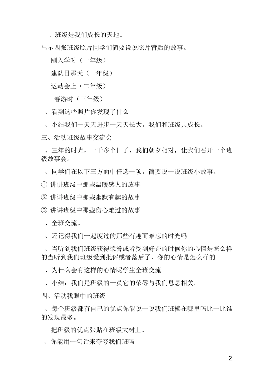 道德与法治三单元教案_第2页