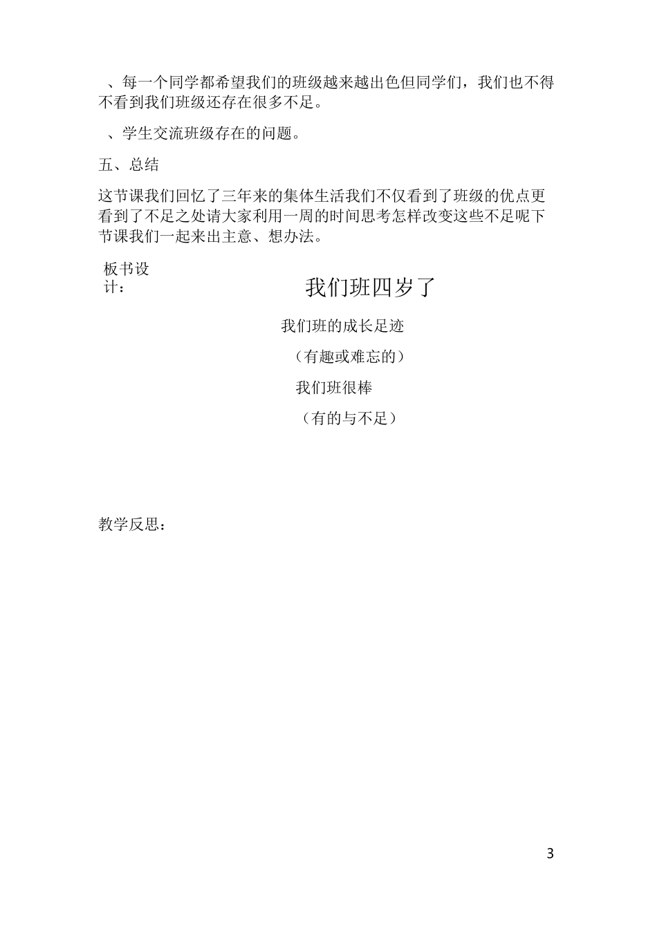 道德与法治三单元教案_第3页