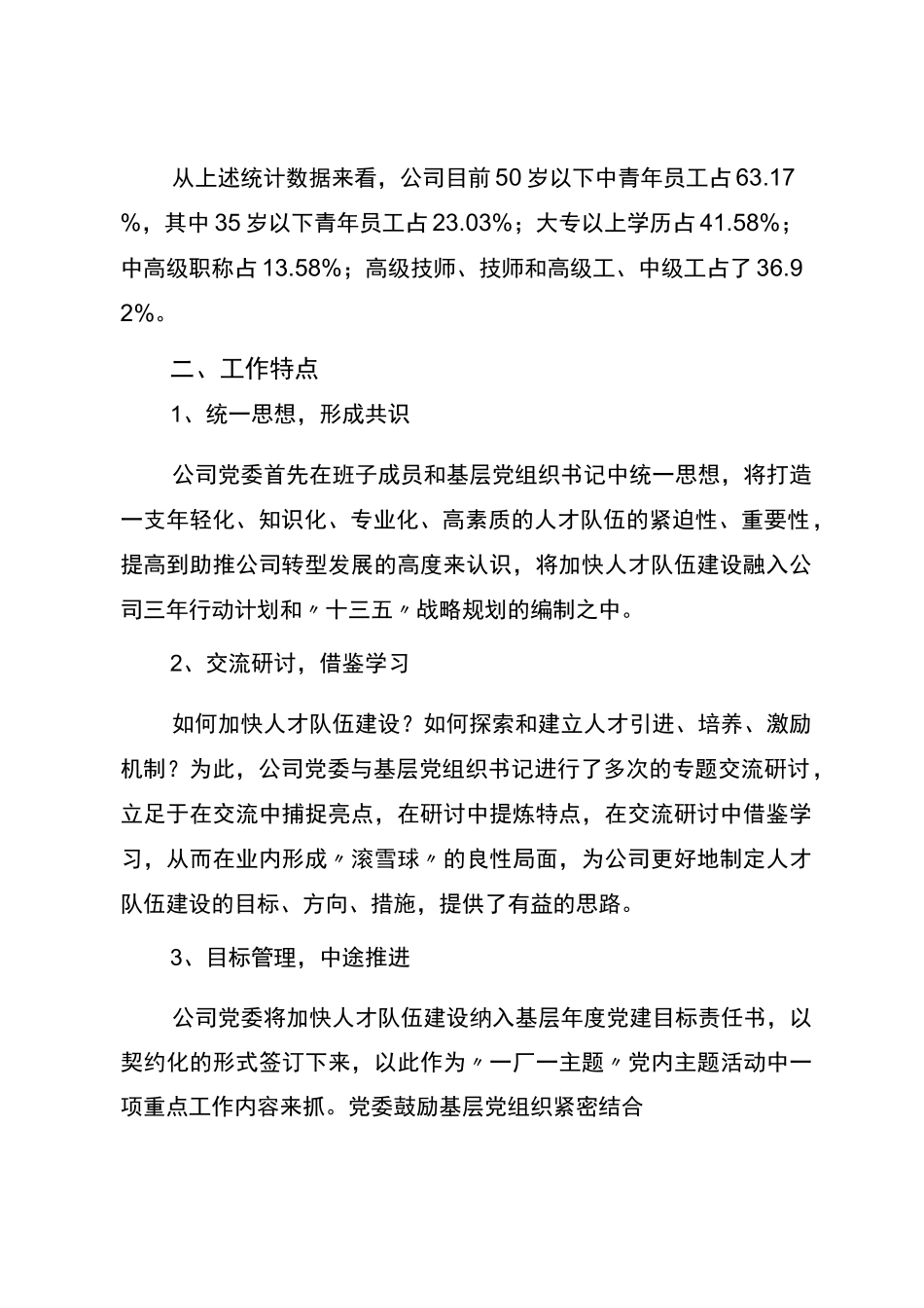 化工公司人才队伍建设情况调研汇报_第2页