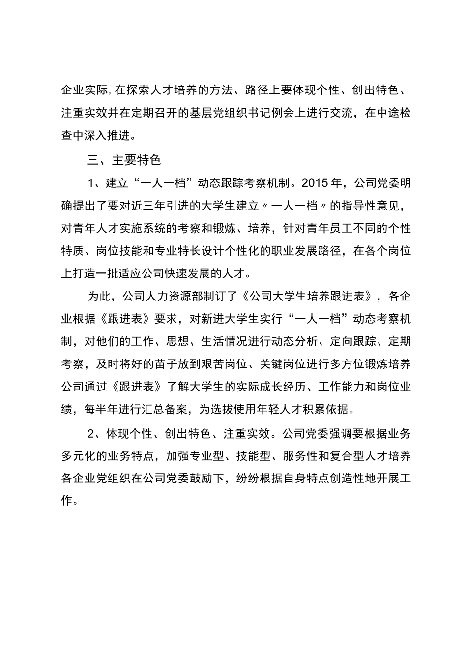 化工公司人才队伍建设情况调研汇报_第3页