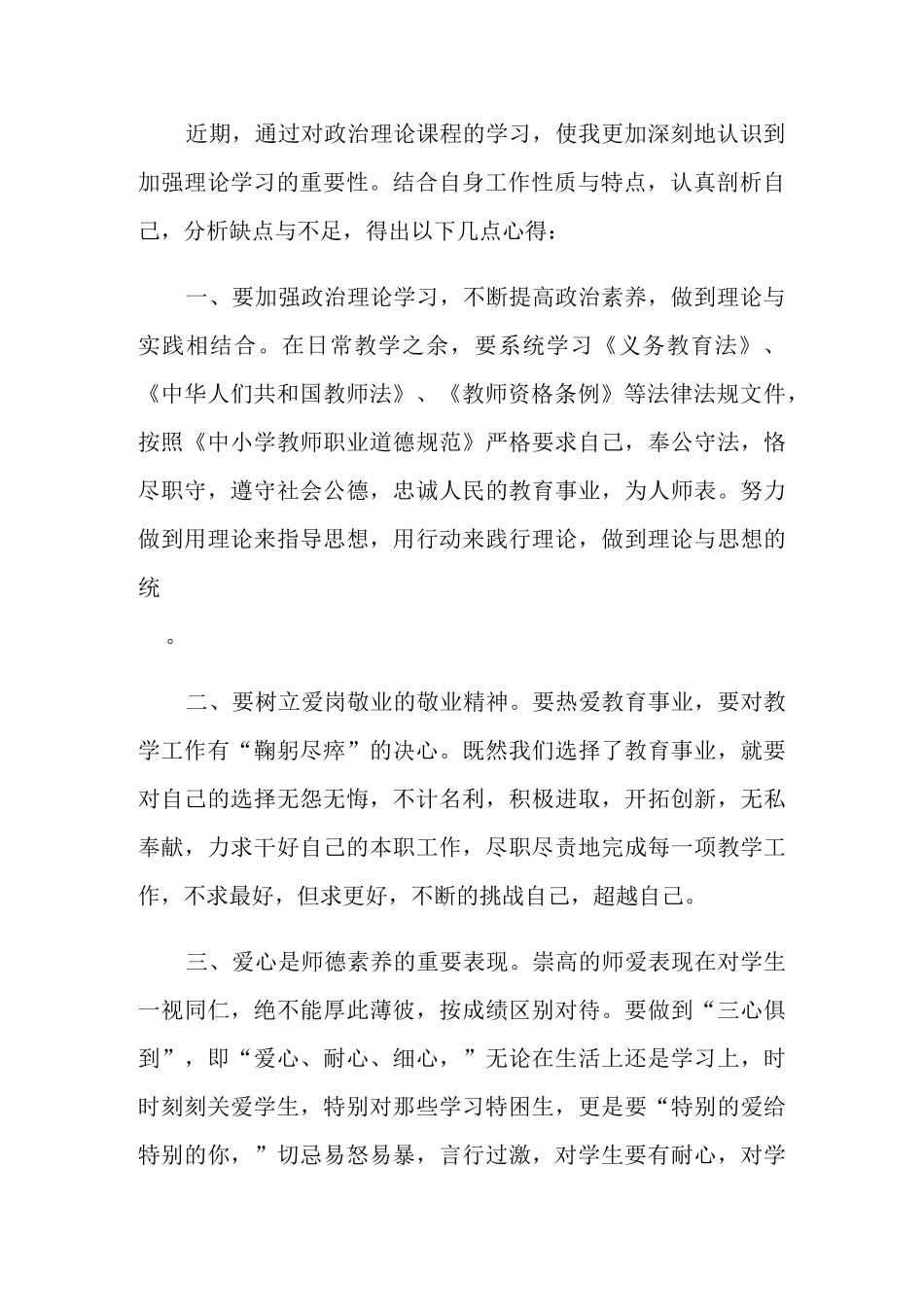 2021年教师政治理论学习心得体会4篇_第2页