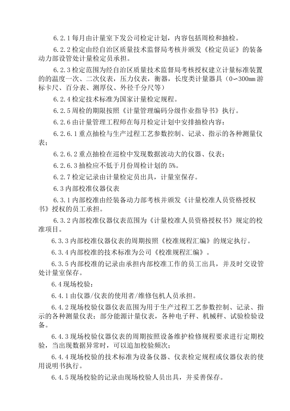 仪器仪表管理制度_第3页