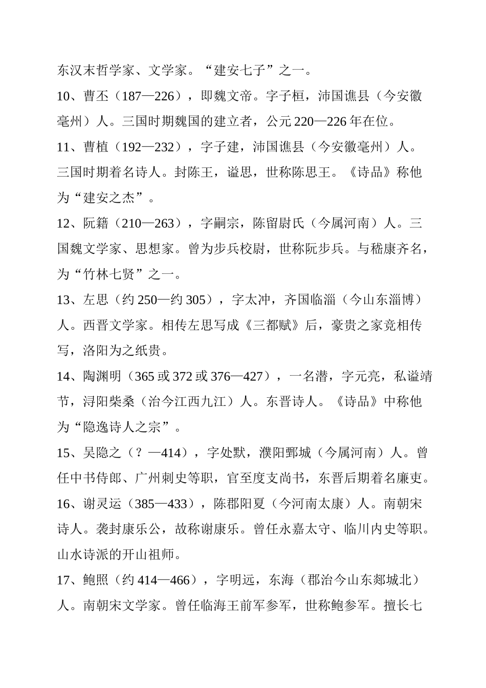 中国历代著名诗人名录_第2页