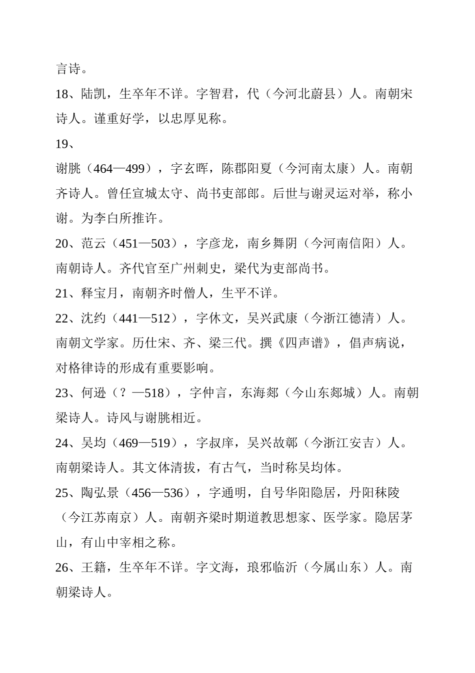 中国历代著名诗人名录_第3页