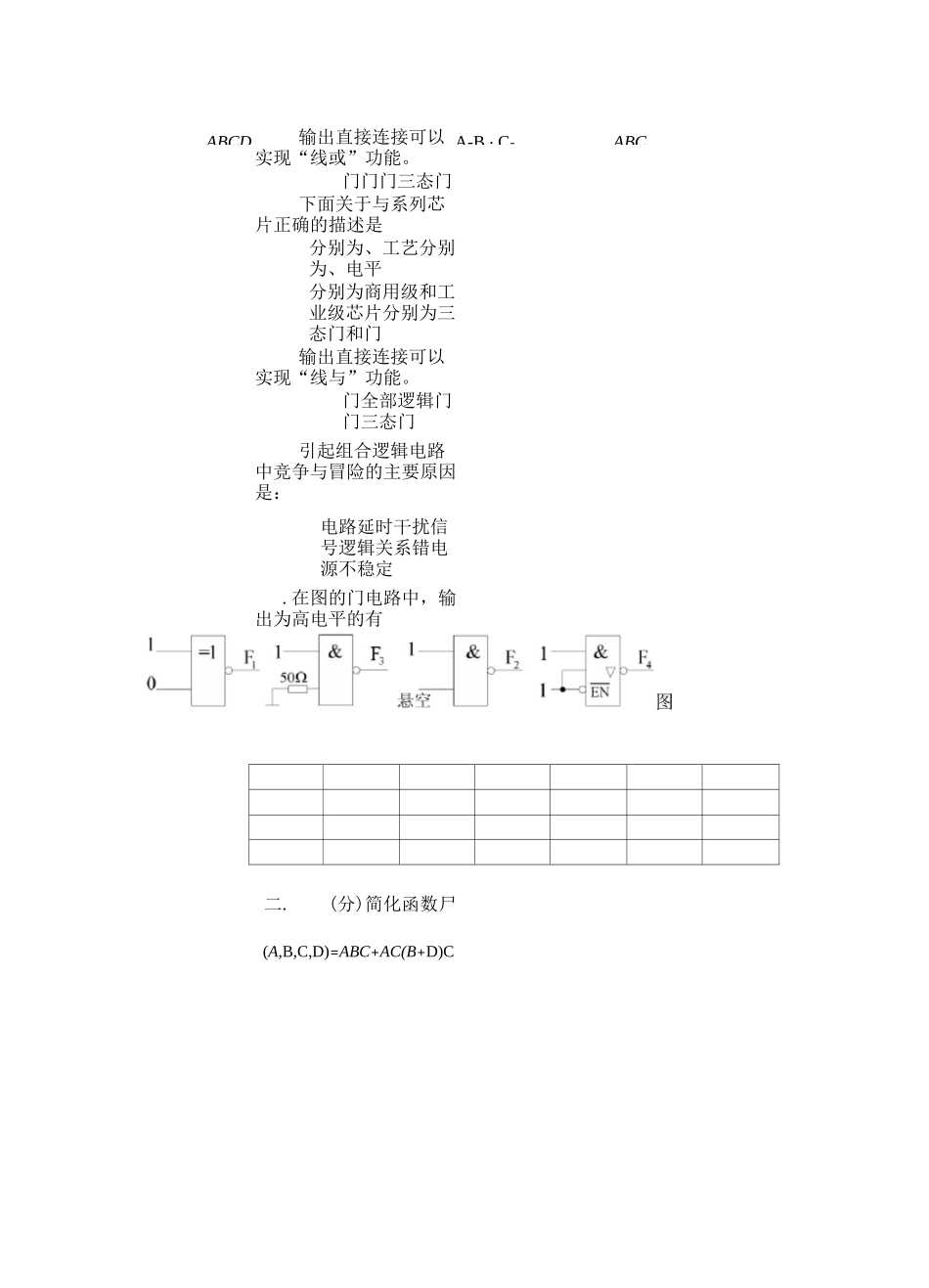 《数字电路与逻辑设计》期中考试试题_第3页