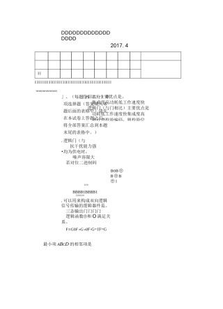 《数字电路与逻辑设计》期中考试试题