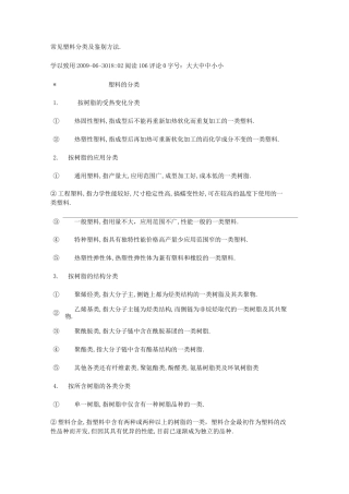 常见塑料分类及鉴别方法