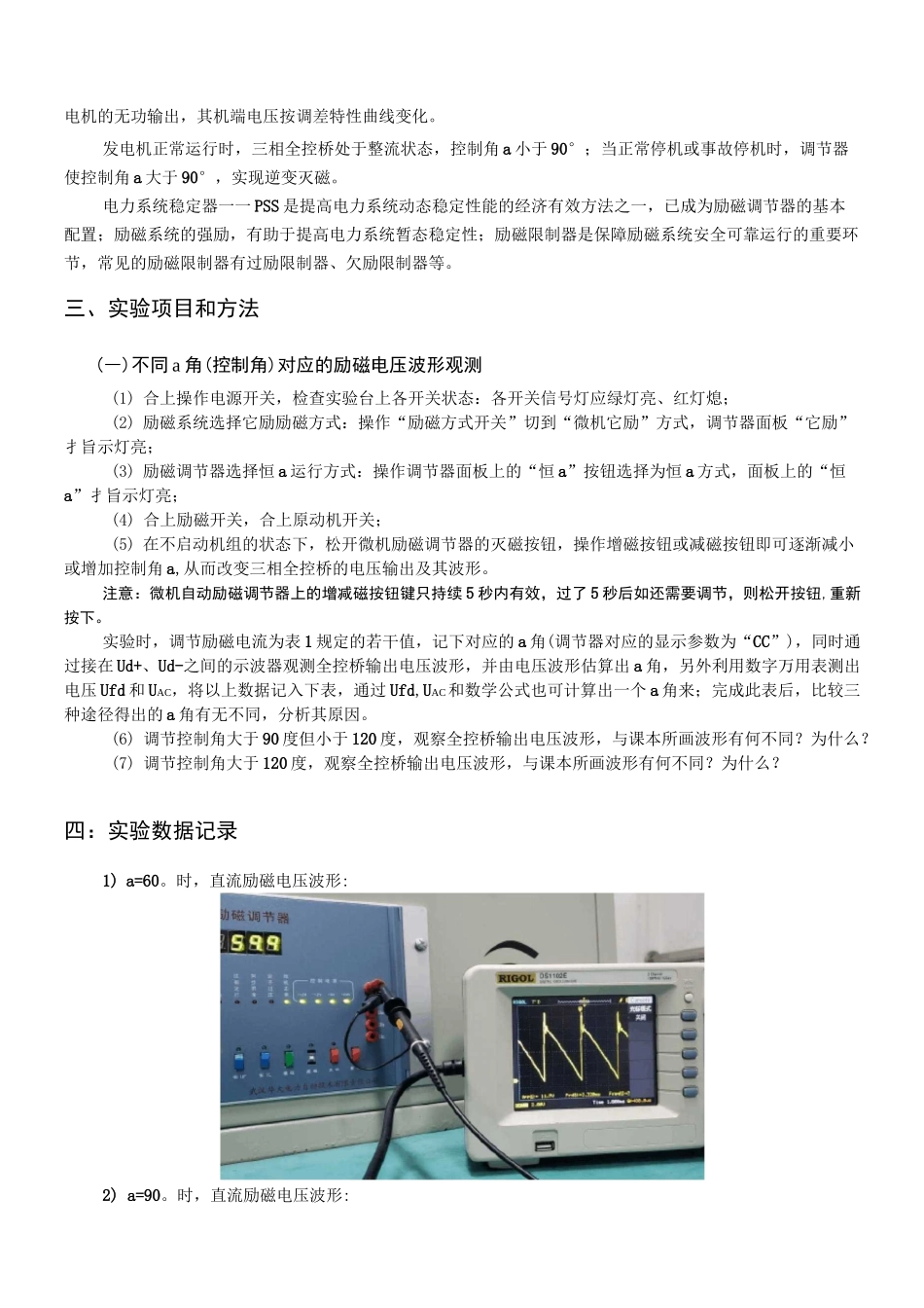 同步发电机励磁调节及励磁系统实验_第2页