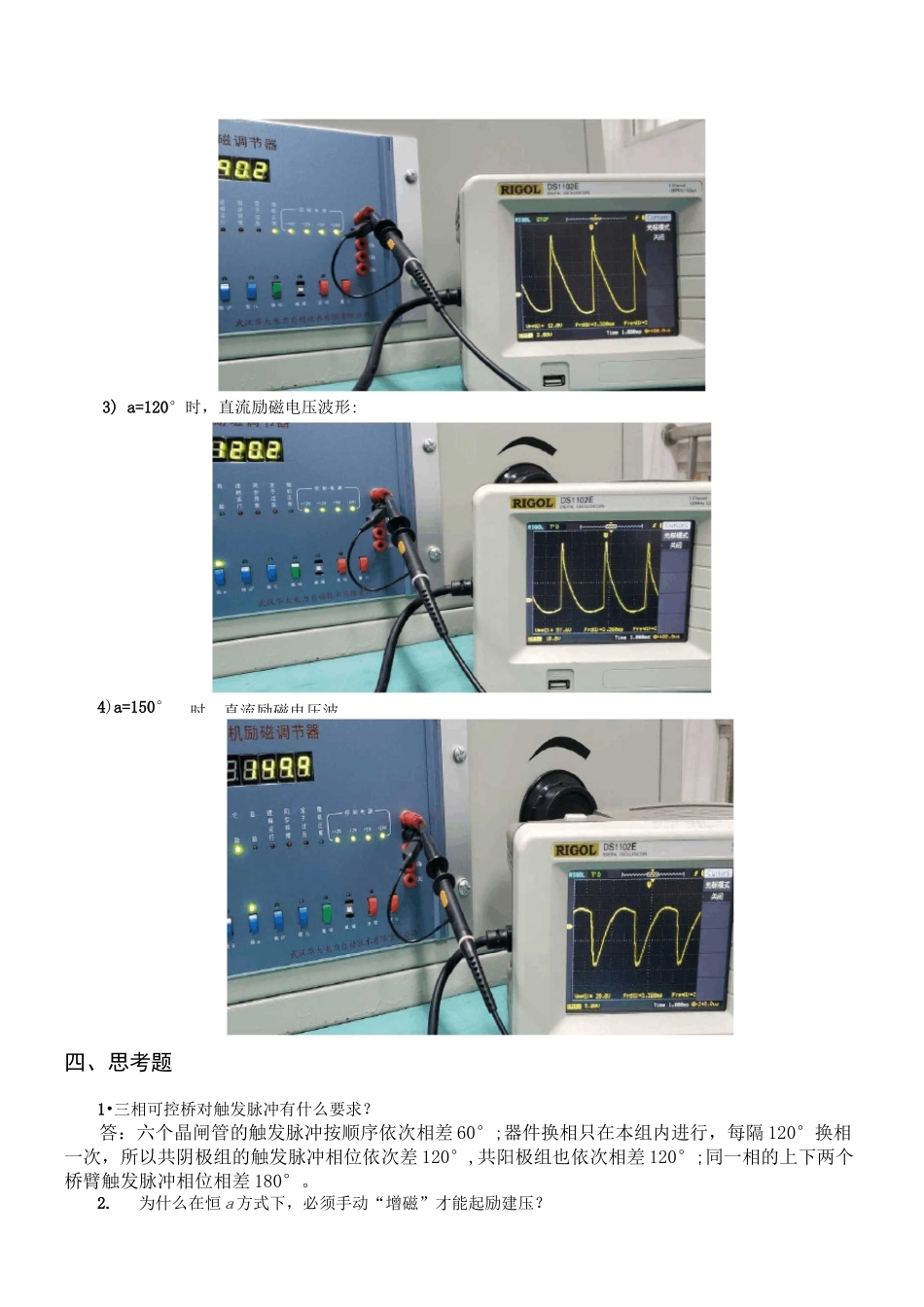 同步发电机励磁调节及励磁系统实验_第3页
