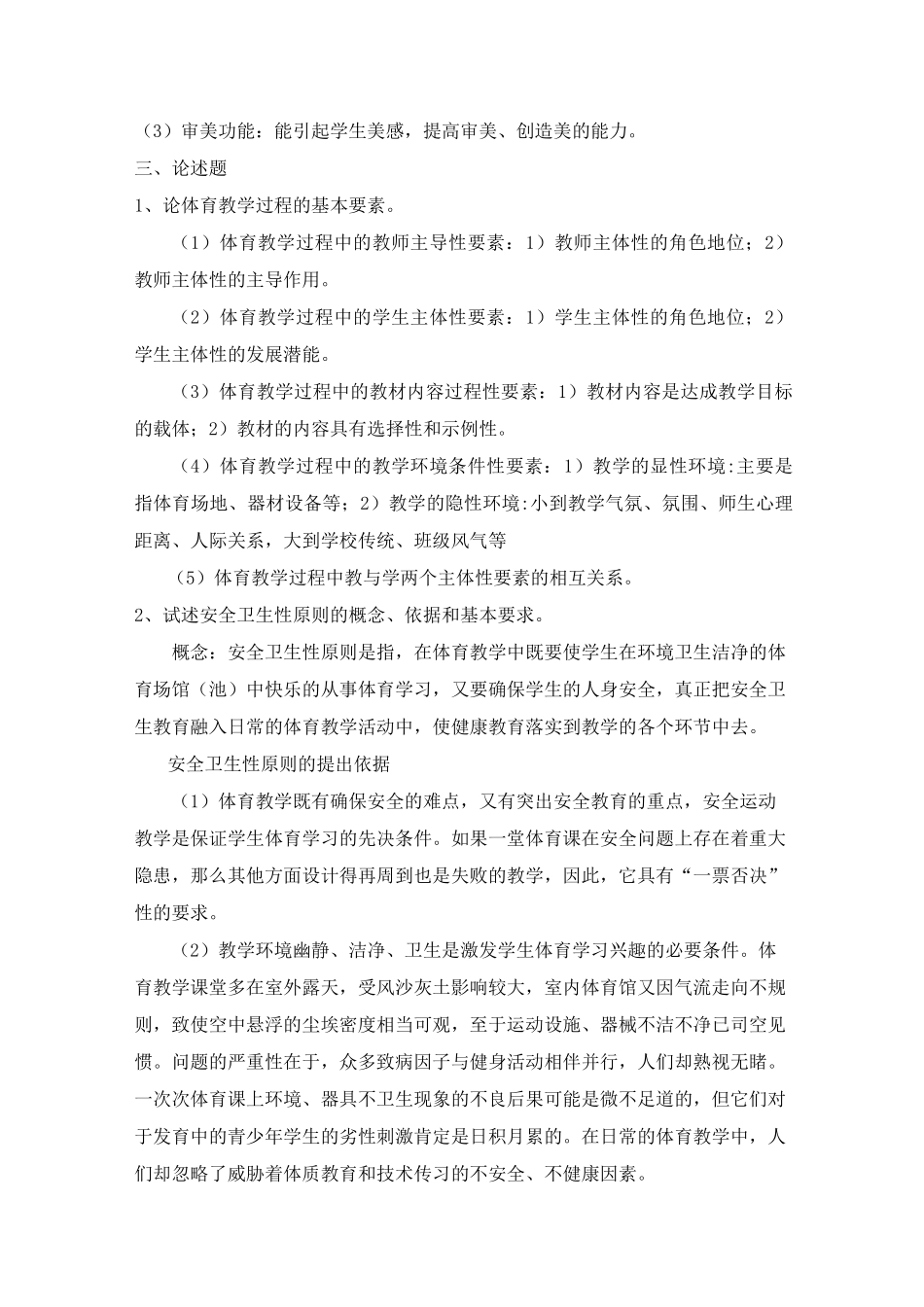 《中学体育教材教法》复习资料_第3页