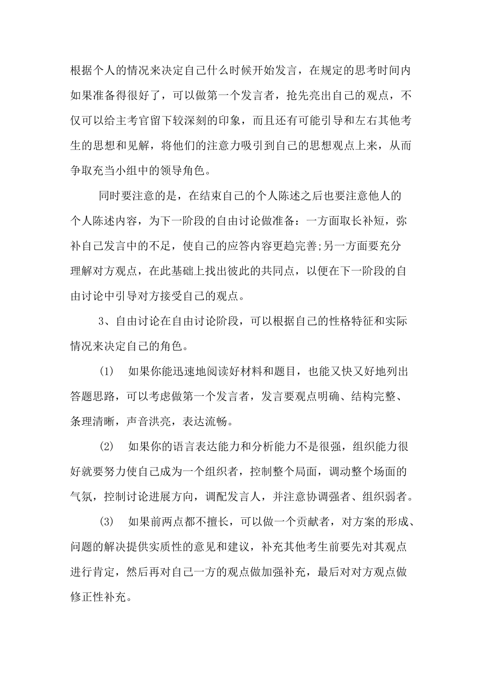 无领导小组面试流程技巧_第2页