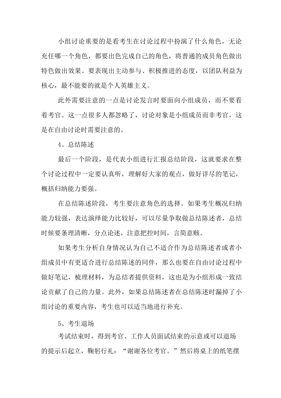 无领导小组面试流程技巧_第3页