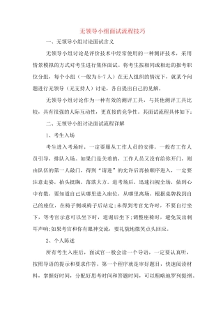 无领导小组面试流程技巧