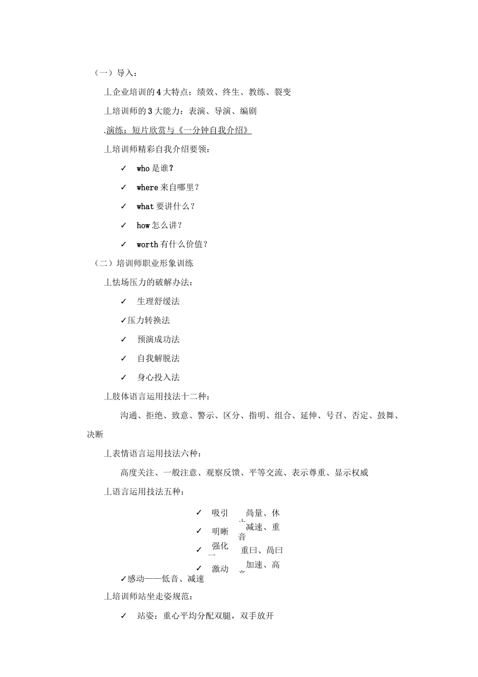 内训师蜕变计划_第2页