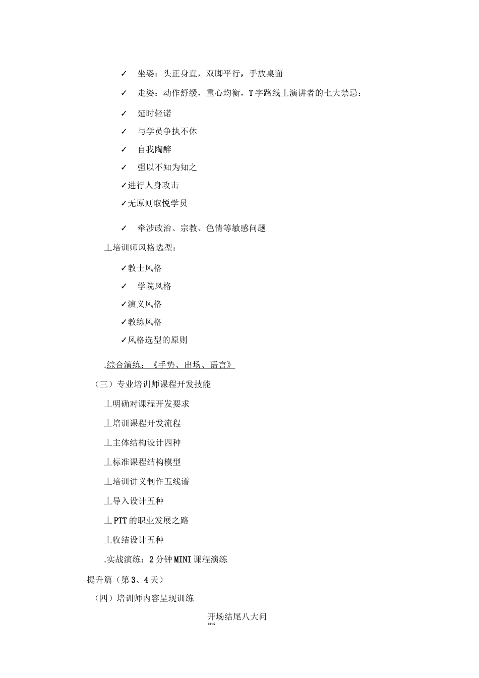 内训师蜕变计划_第3页