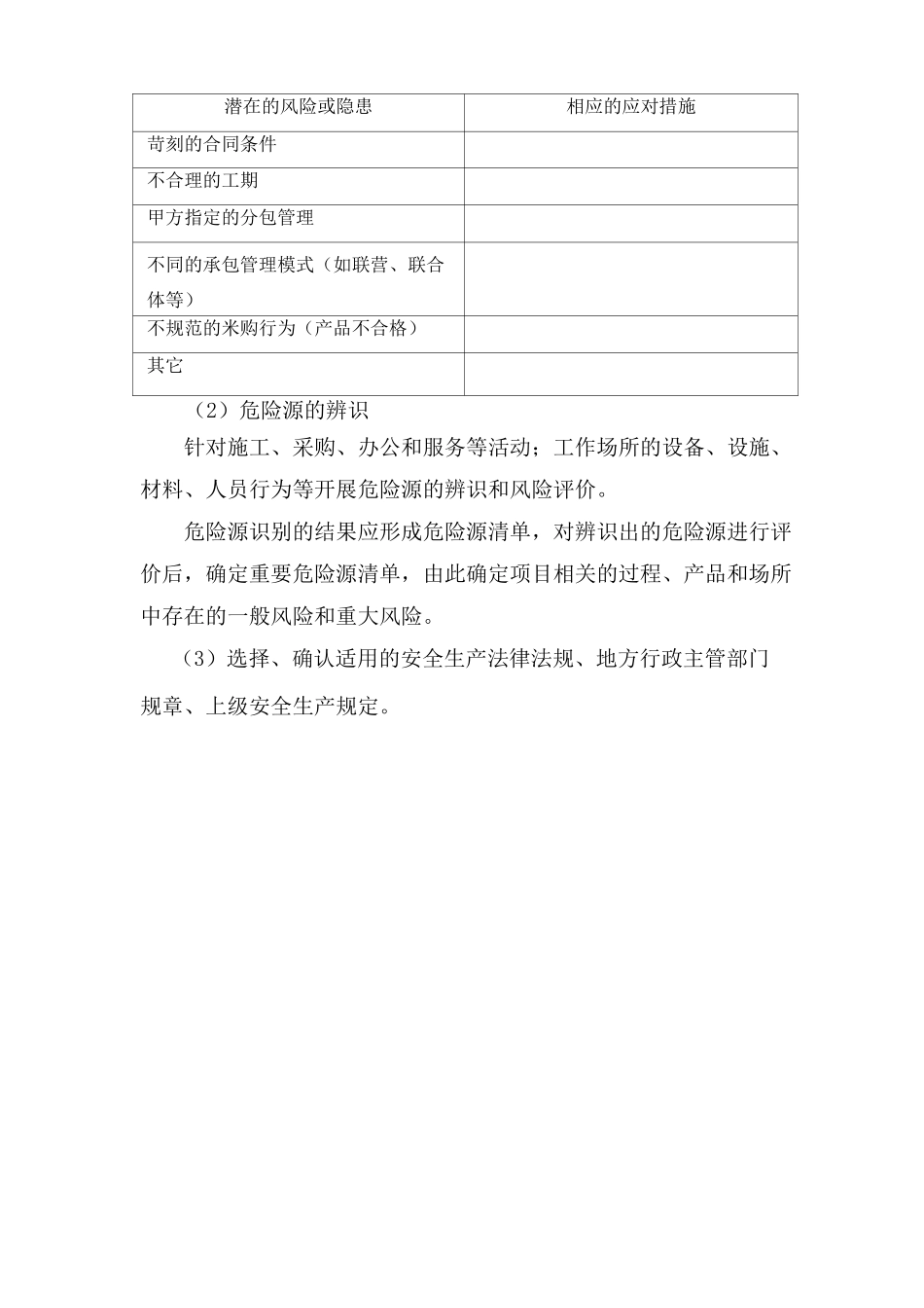 项目安全生产策划要求_第3页