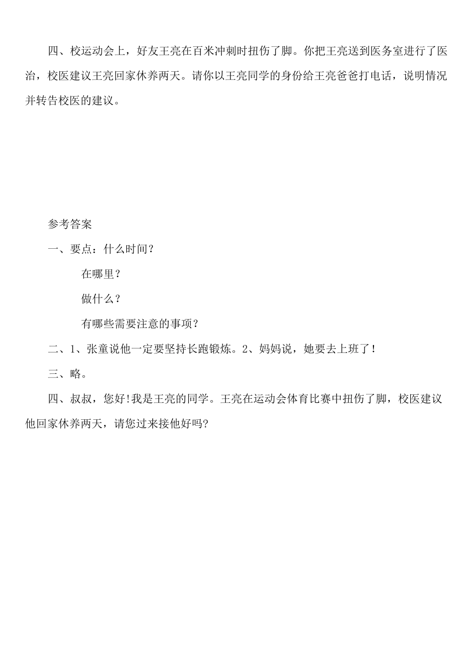 部编版语文四年级下册第一单元《转述》同步练习_第2页