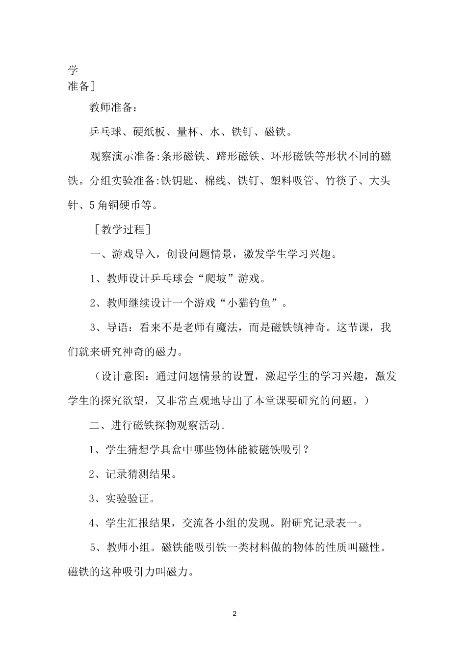 磁铁玩具制作教学设计_第2页