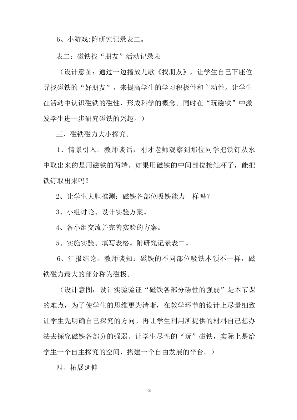 磁铁玩具制作教学设计_第3页