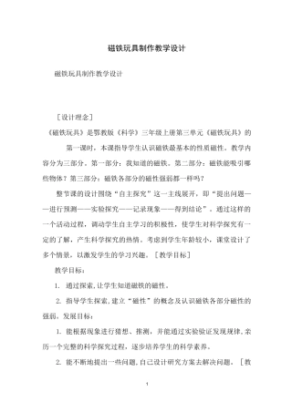 磁铁玩具制作教学设计