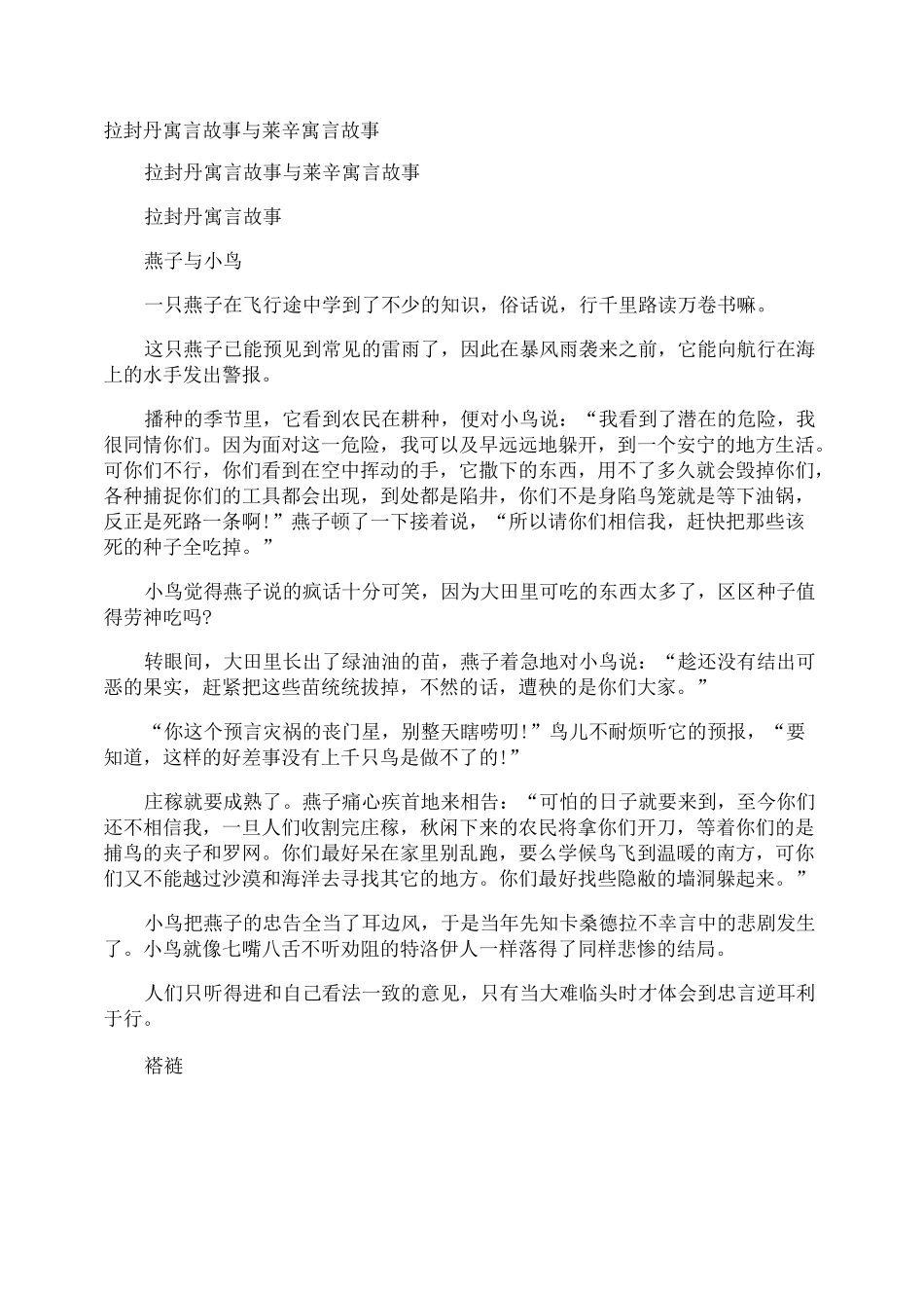 拉封丹寓言故事与莱辛寓言故事_第1页