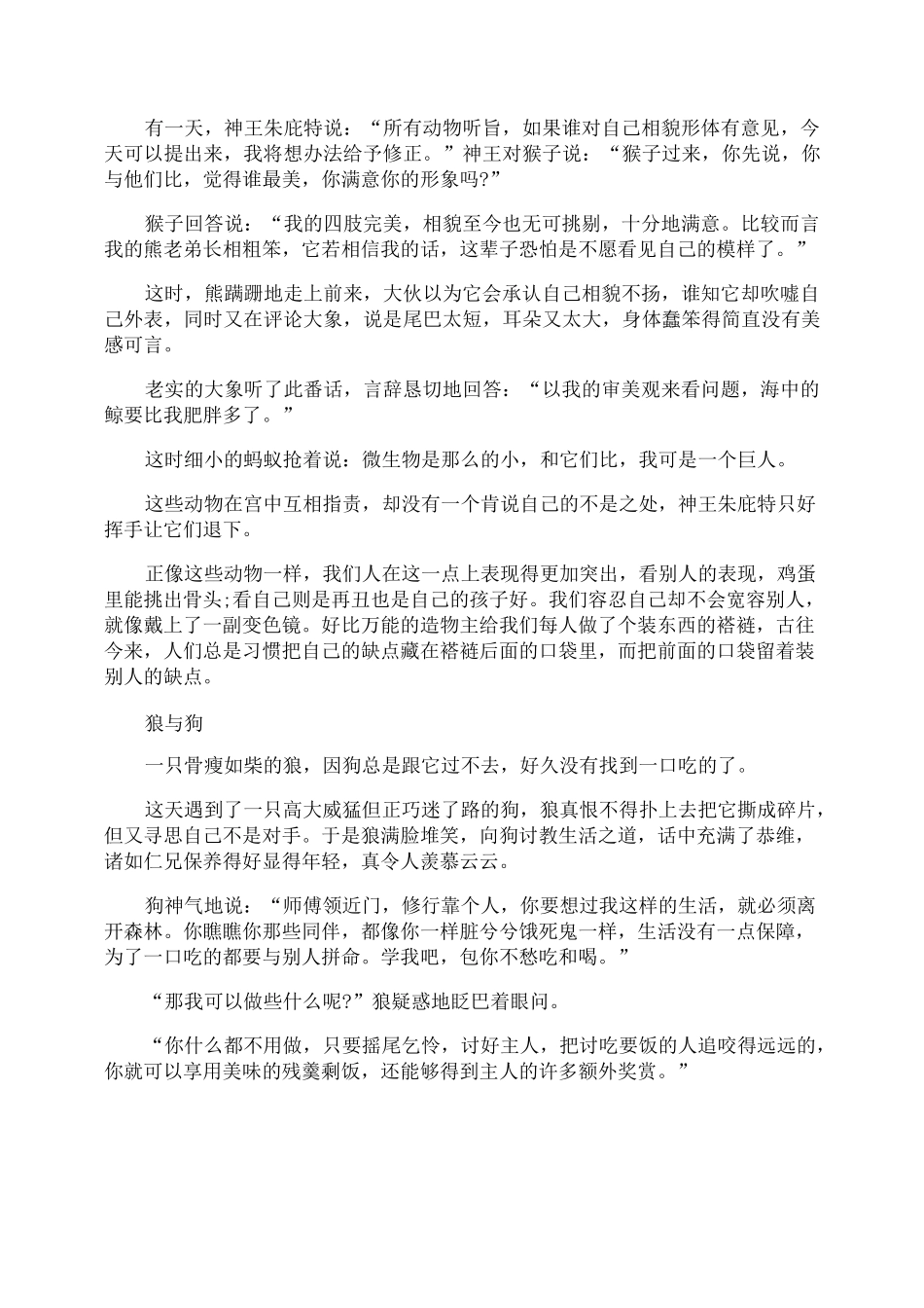 拉封丹寓言故事与莱辛寓言故事_第2页