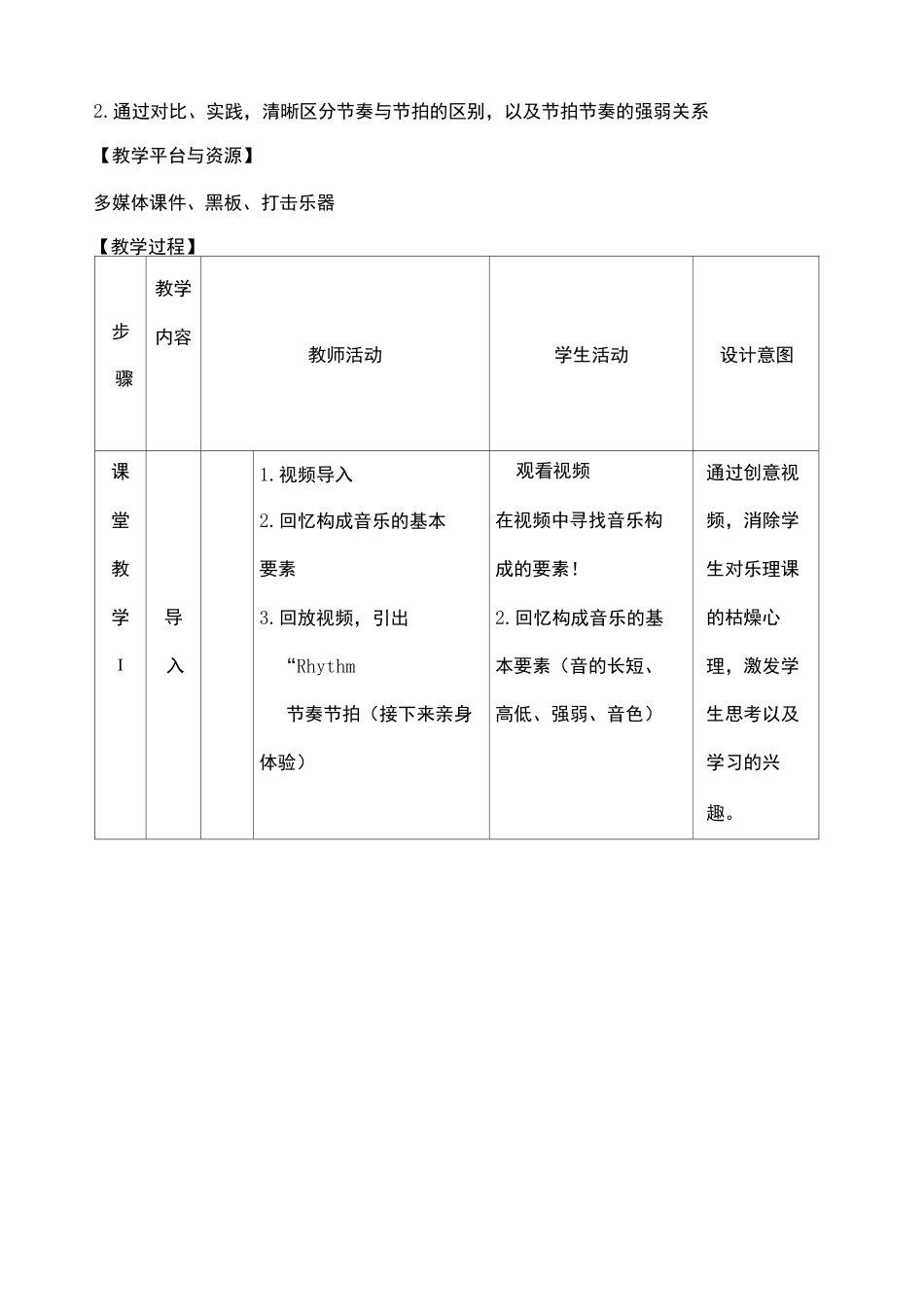 乐理课《节奏节拍》教学设计_第2页