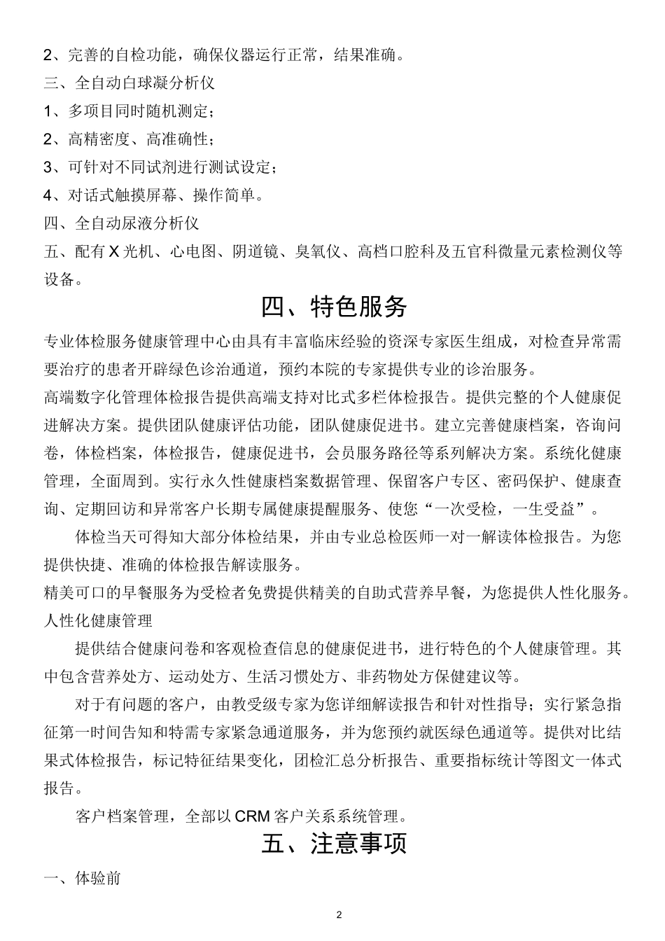 集团公司简介_第2页