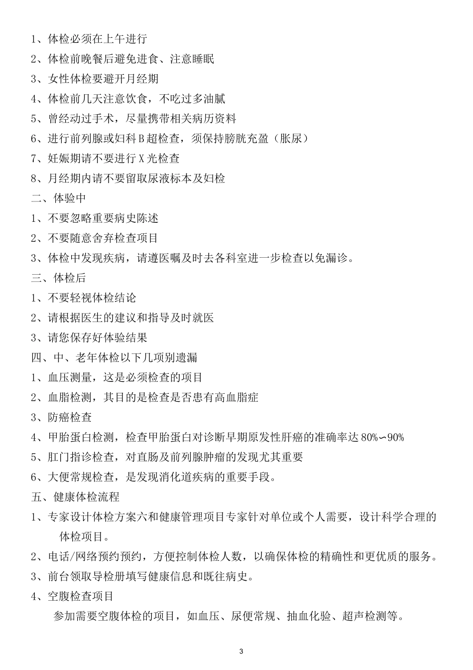 集团公司简介_第3页