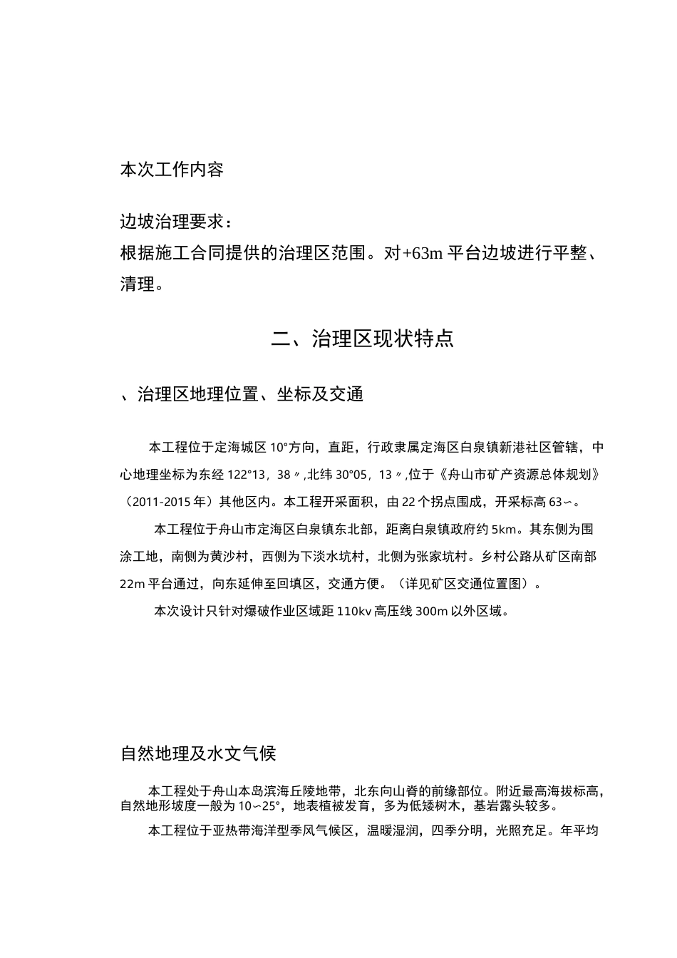 矿区专项边坡治理方案_第2页