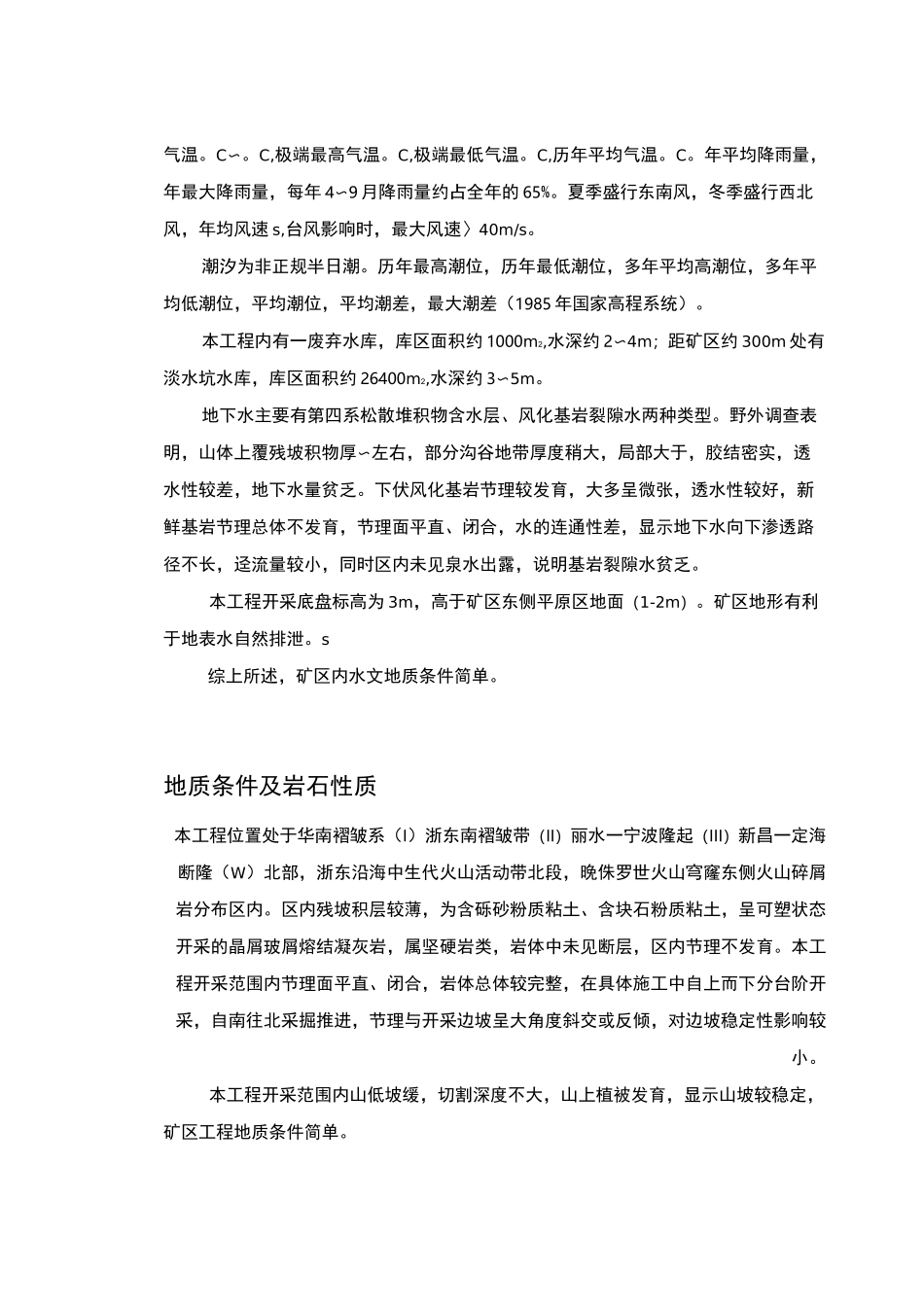 矿区专项边坡治理方案_第3页