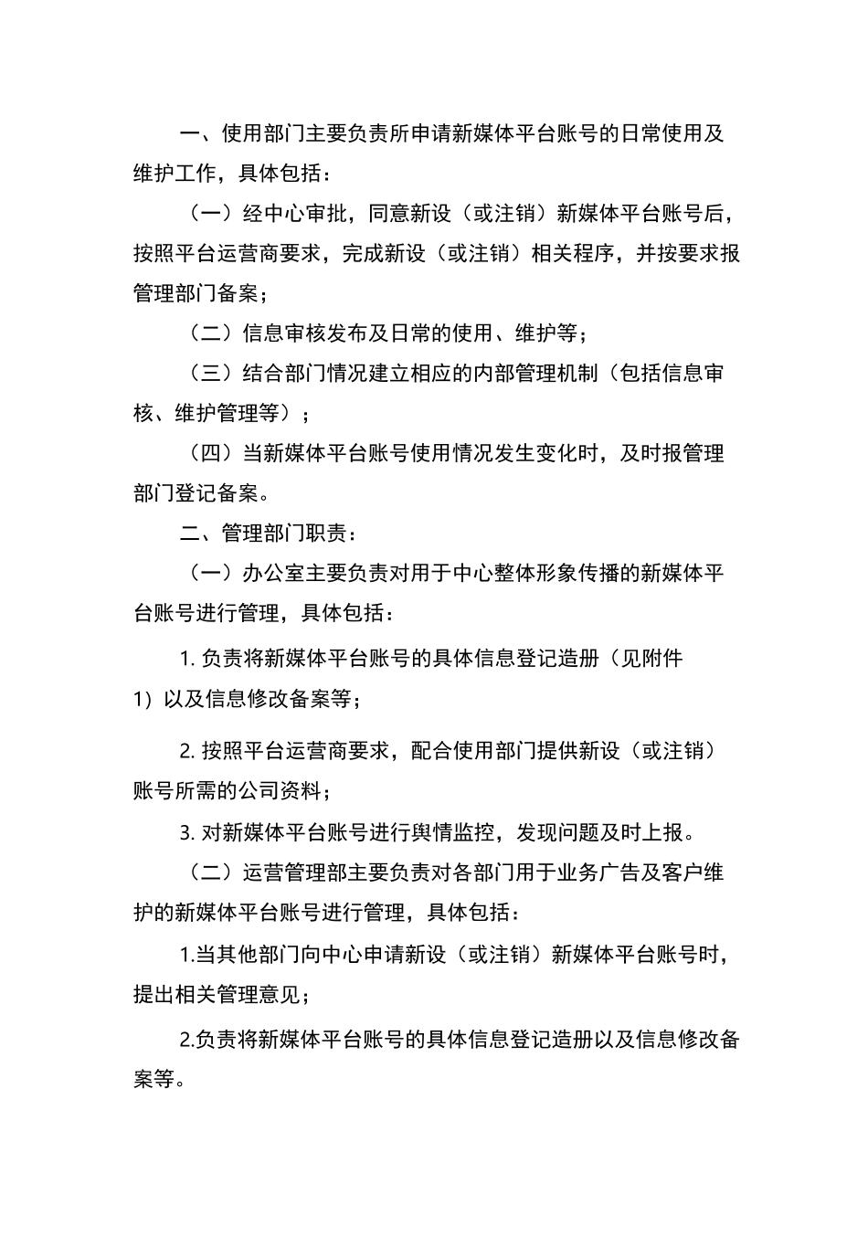 新媒体平台管理规范_第2页