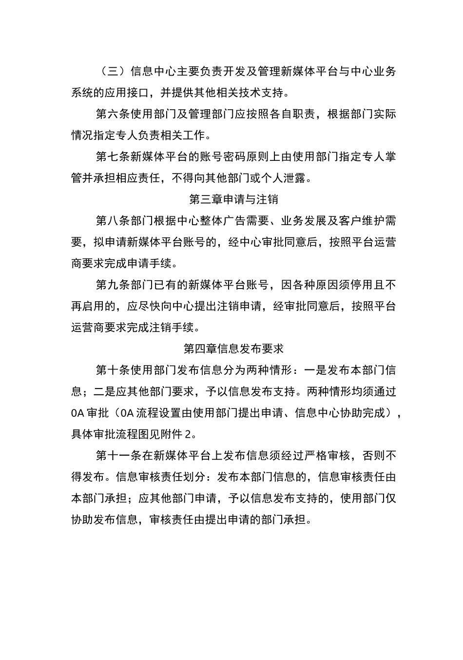 新媒体平台管理规范_第3页