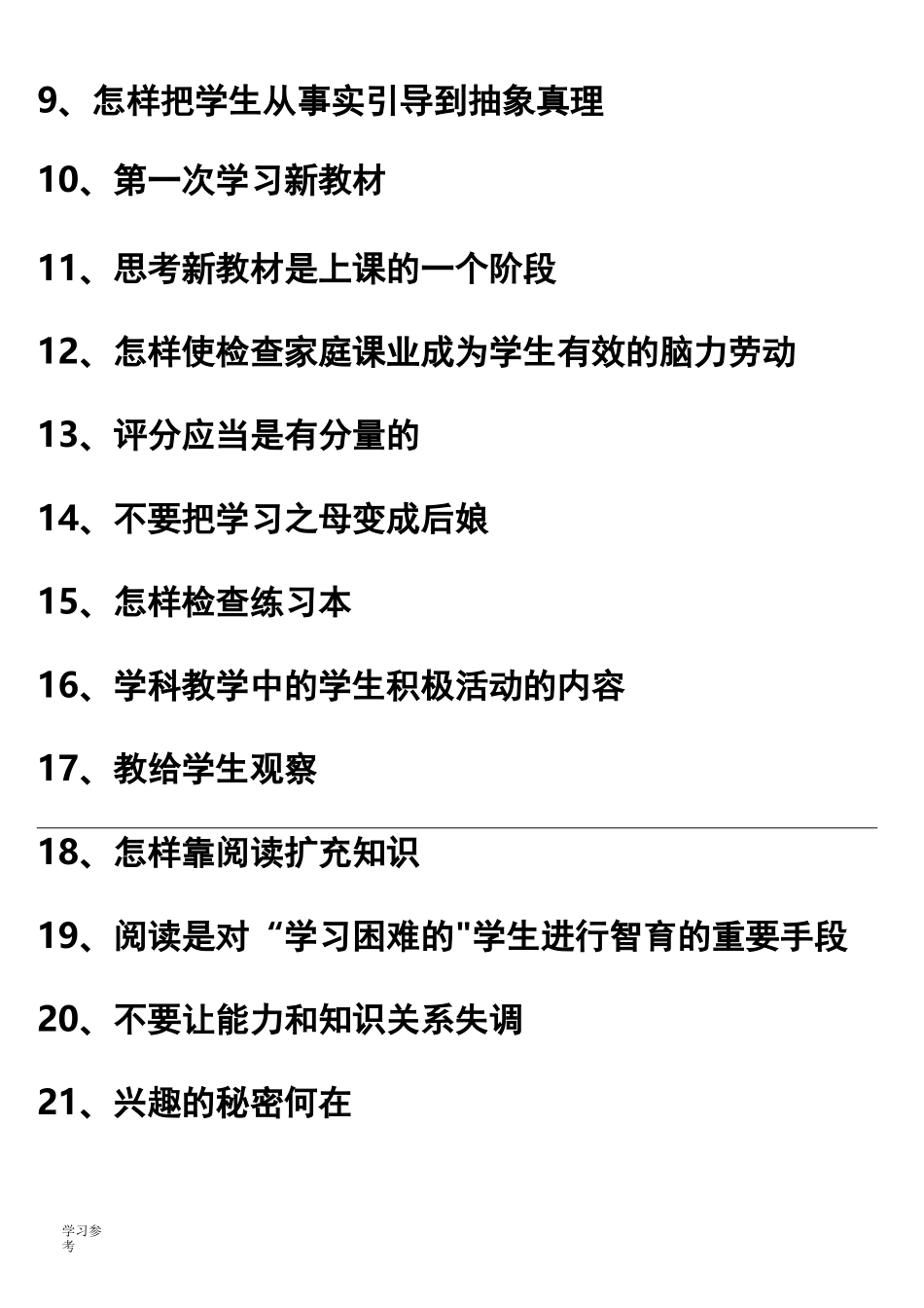 苏霍姆林斯基_《给教师的100条建议》_第2页