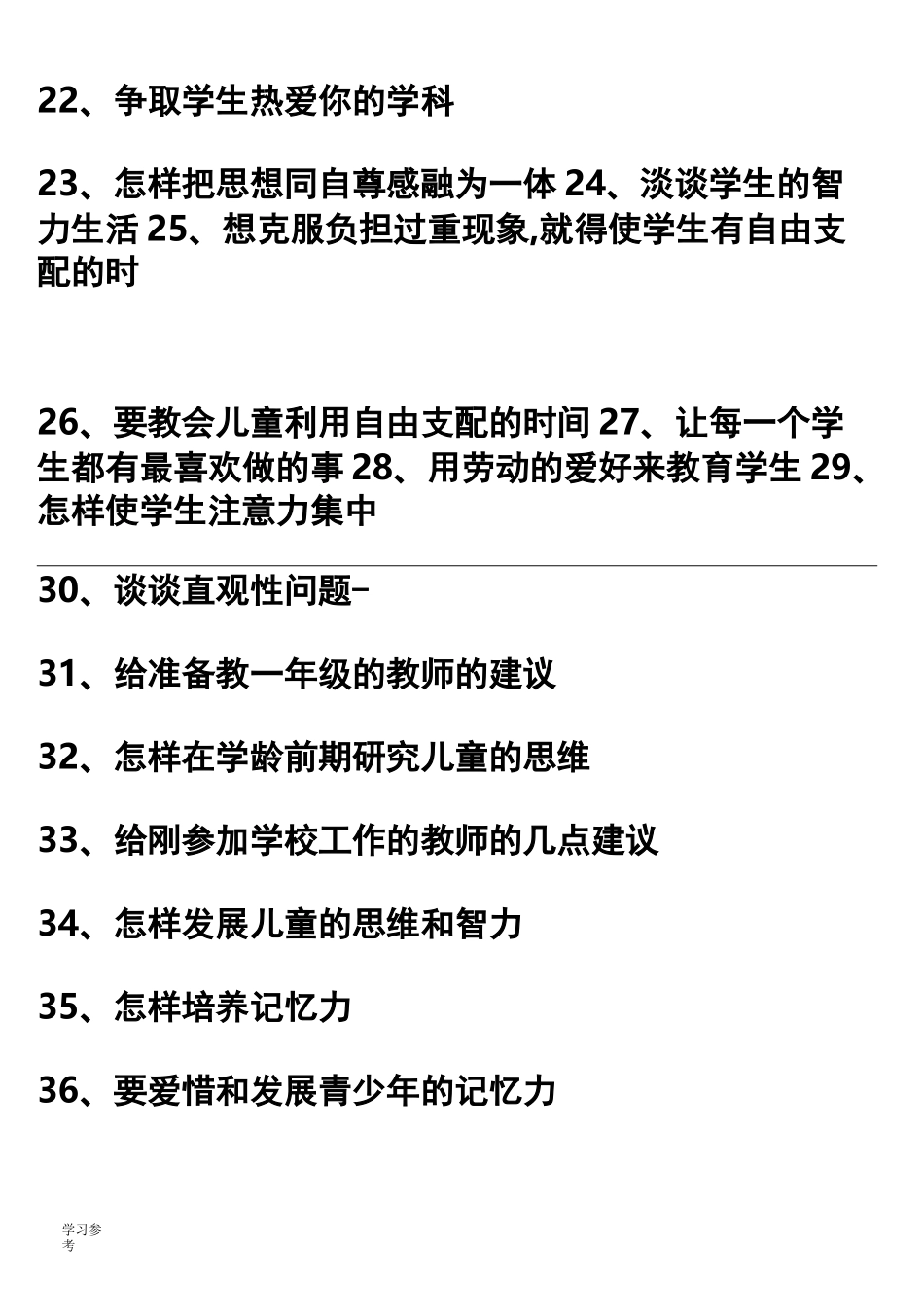 苏霍姆林斯基_《给教师的100条建议》_第3页