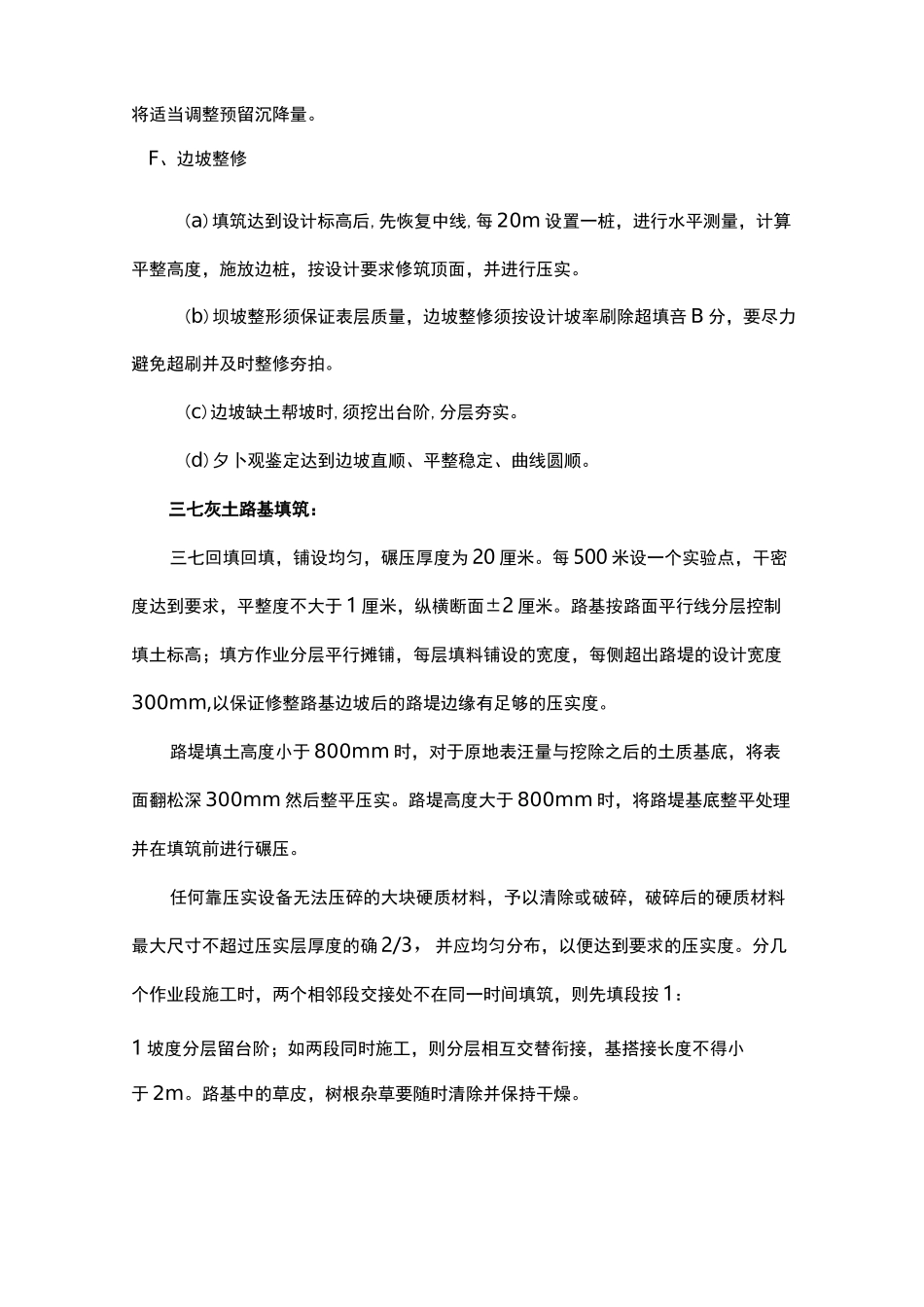 田间道路施工工艺方法_第3页