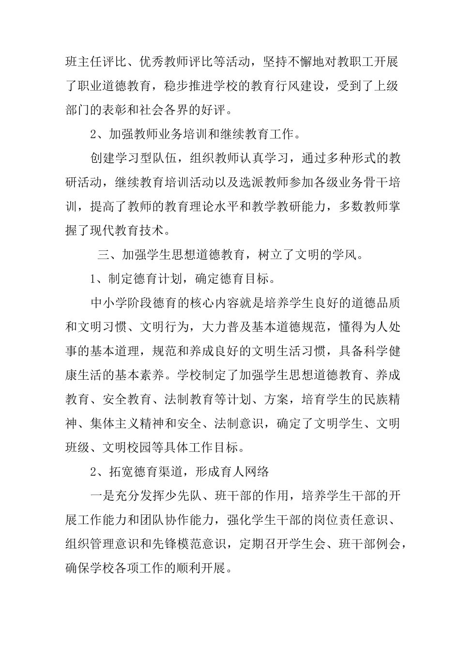 小学未成年人思想道德建设情况汇报_第3页