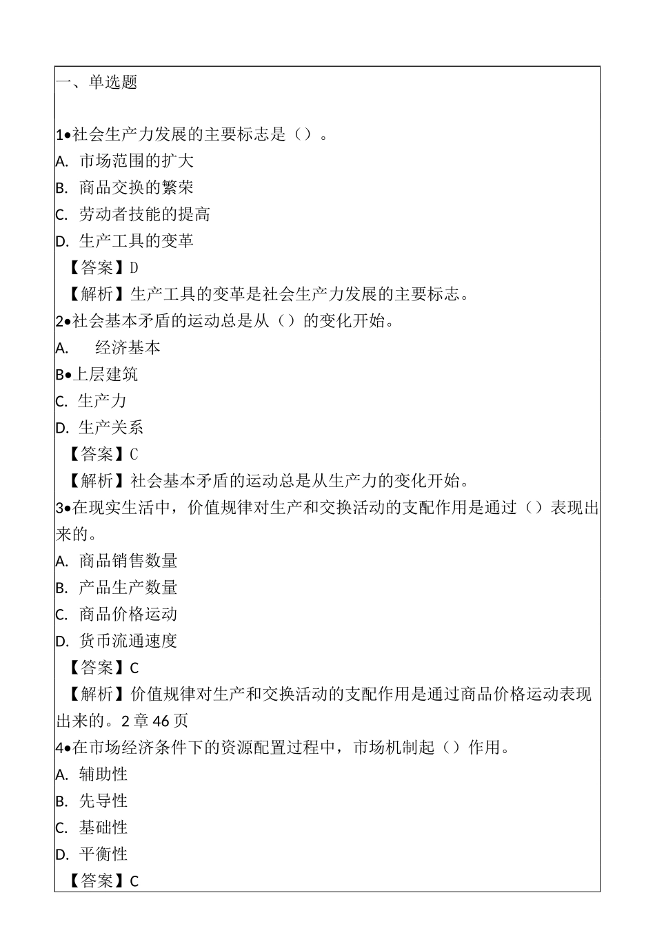 经济专业技术资格考试试题及详解_第1页