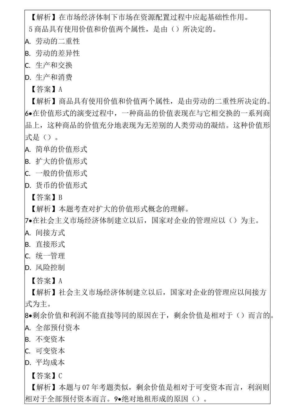 经济专业技术资格考试试题及详解_第2页