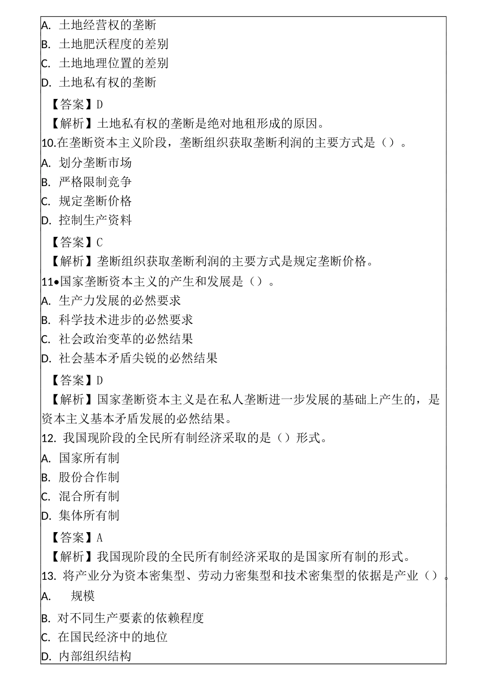经济专业技术资格考试试题及详解_第3页