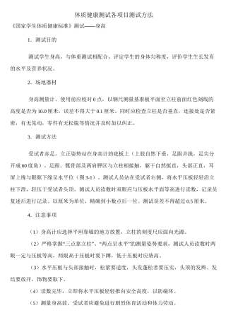 体质健康测试各项目测试方法