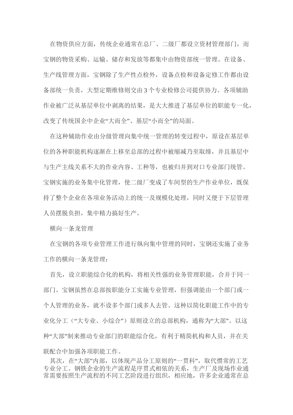 宝钢的分层管理模式_第2页
