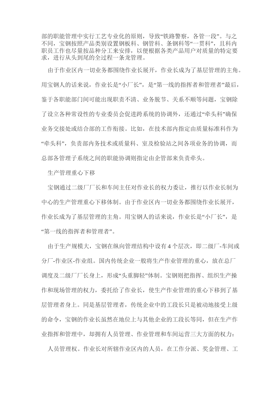 宝钢的分层管理模式_第3页