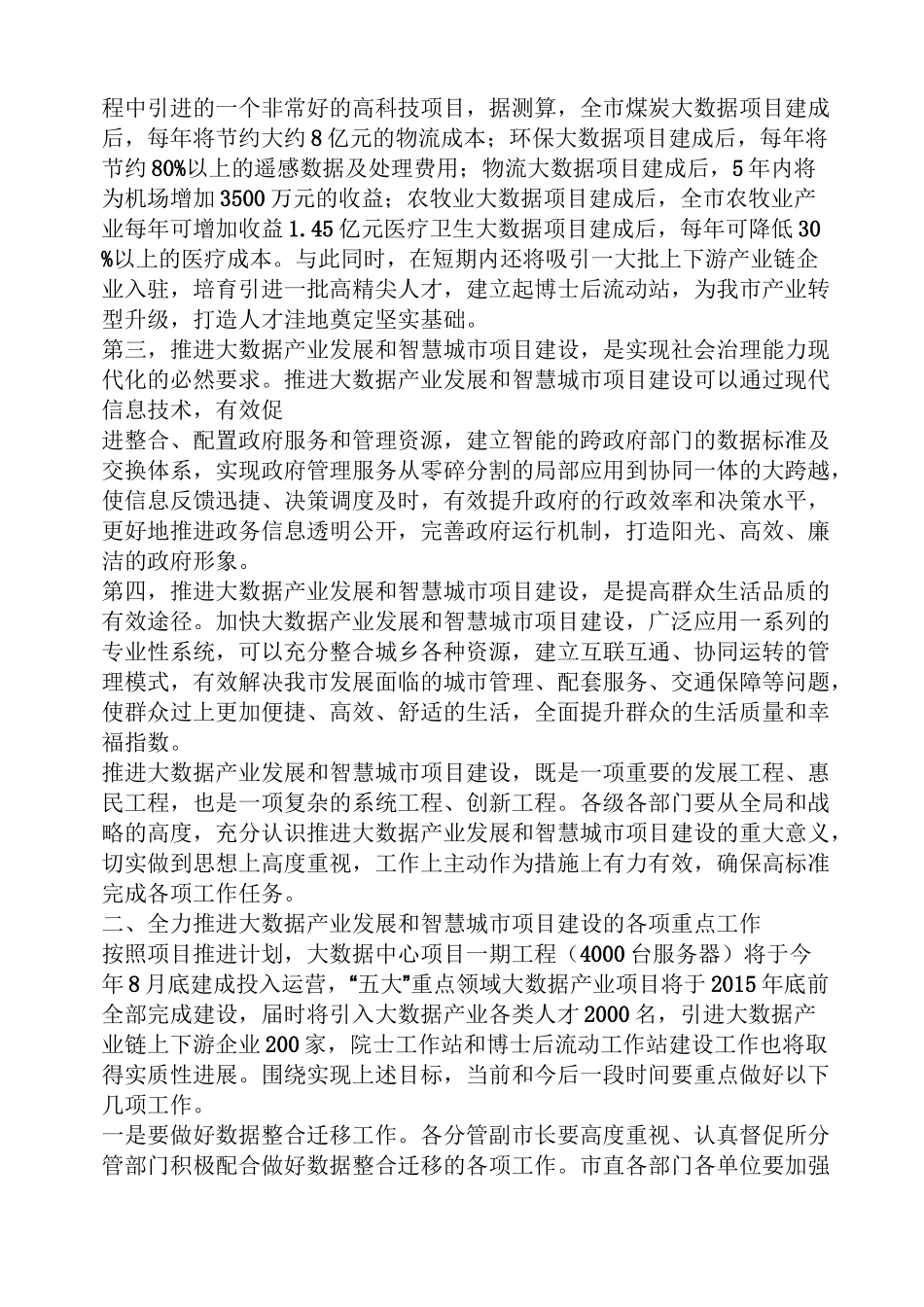 大数据发展领导讲话稿_第2页